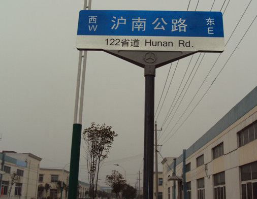 玻璃鋼公路專用路名牌