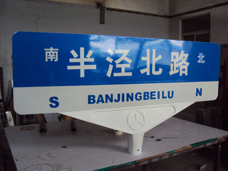 玻璃鋼公路專用路名牌